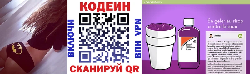 Кодеин Purple Drank Баксан